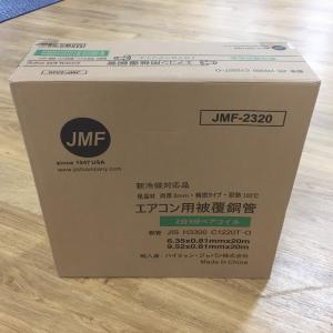 ハイリャンジャパン JMF エアコン用被覆銅管 ペアコイル 6.35×0.81+