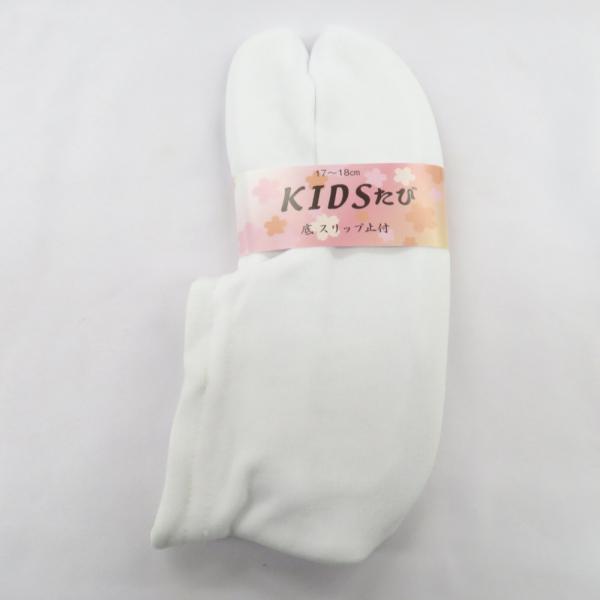 子ども足袋 ストレッチ足袋 17〜18cm ソックスタイプ 底スリップ止付 KIDSたび 口ゴム 日...