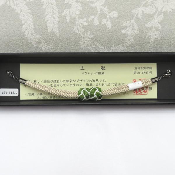 和小物 羽織紐 女性用 翠嵐工房謹製 王冠マグネット 絹100％  抹茶色×白・ベージュ 正絹 レデ...