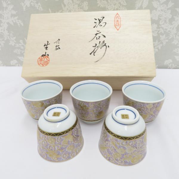 九谷焼 食器 九谷 生山 湯呑揃　5客セット 湯呑 湯飲み 金彩 5客組 茶器