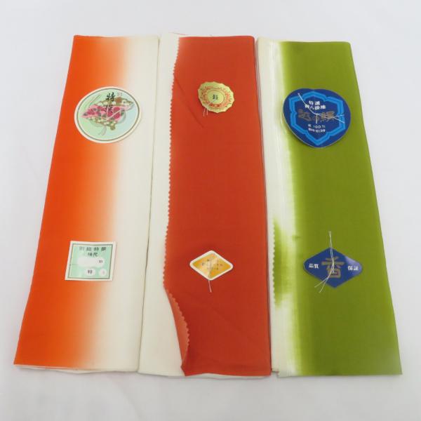 反物 八掛地 3点セット 正絹 緑系×白ぼかし 赤系×白ぼかし 朱色系×白ぼかし 裾まわし 裏地 着...