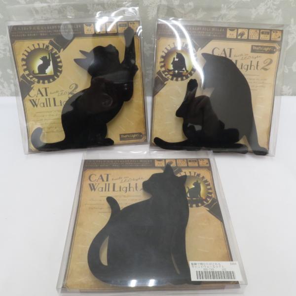 日用雑貨 CAT Wall Light2 インテリア　黒猫　3種類セット