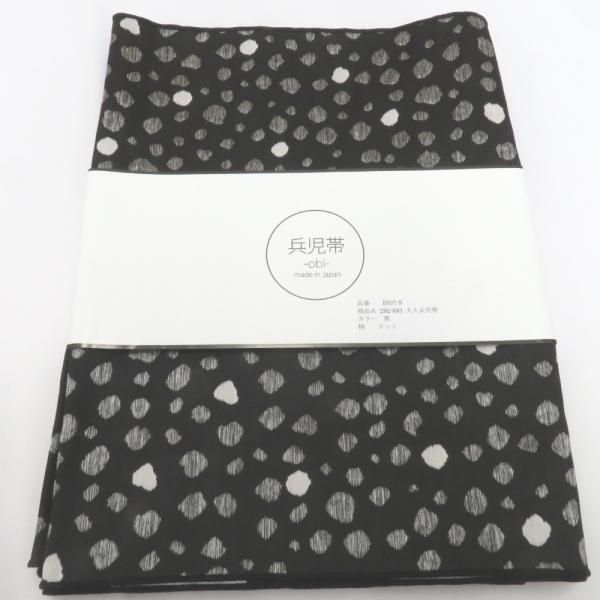 浴衣帯 兵児帯 大人兵児帯 黒×白×グレー ドット 小杉織物 大人用 カジュアル ポリエステル 日本...