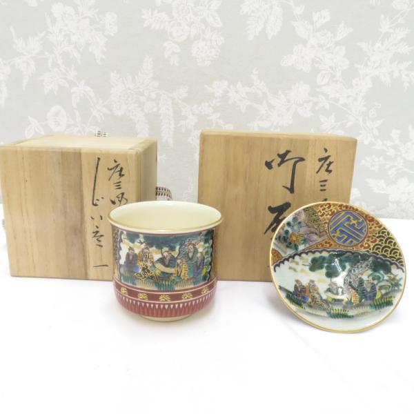 九谷焼 骨董・民芸品 九谷泉山 庄三風 ぐい呑 盃 酒器 2点セット 共箱有