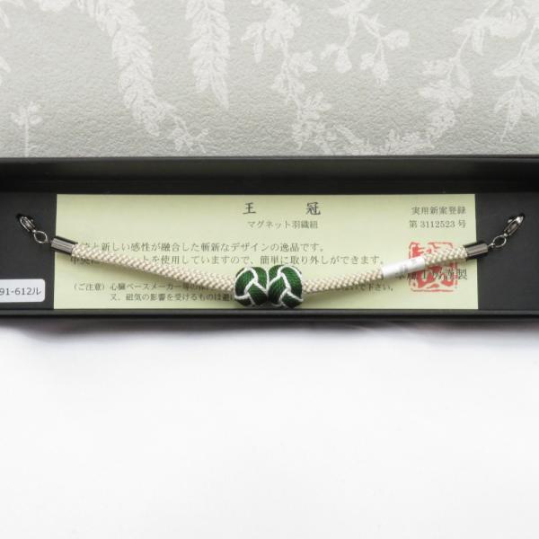 和小物 羽織紐 女性用 翠嵐工房謹製 王冠マグネット 絹100％  ベージュ・グリーン×ホワイト 正...