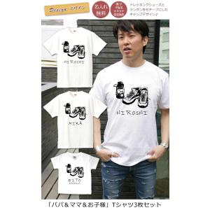 親子ペアルック 名入れ Tシャツ パジャマ 兄弟 姉妹 お揃い 名前入り ベビー キッズ 子供服 父の日 ギフト プレゼント パパ ママ キャンプギア