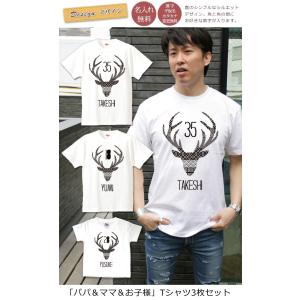 親子ペアルック 名入れ Tシャツ パジャマ 兄弟 姉妹 お揃い 名前入り ベビー キッズ 子供服 父の日 ギフト プレゼント パパ ママ 家族 シンプル DEER