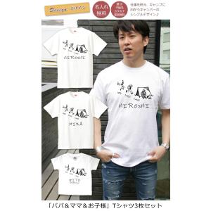 Tシャツ 親子ペアルック ブランド パジャマ ベビー キッズ 子供服 名前入り 名入れ 父の日 ギフト プレゼント ホップステップキャンプ｜cocorocogift