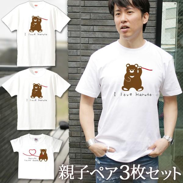 Tシャツ 親子ペアルック ブランド パジャマ ベビー キッズ 子供服 名前入り 名入れ 父の日 ギフ...