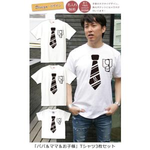 親子ペアルック 名入れ Tシャツ パジャマ 兄弟 姉妹 お揃い 名前入りベビー キッズ 子供服 父の日 ギフト プレゼント パパ ママ ストライプネクタイ