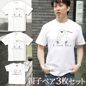 親子ペアルック 名入れ Tシャツ パジャマ 兄弟 姉妹 お揃い 名前入り ベビー キッズ 子供服 父の日 ギフト プレゼント 糸電話 白くま親子 3枚