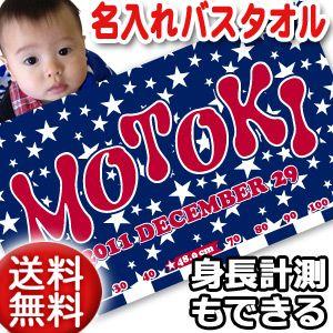 出産祝い 名入れ 名前入り バスタオル 男の子 女の子 おしゃれ お七夜 100日祝い 今治 日本製 ブランケット プレゼント ブルースター