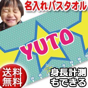 出産祝い 名入れ 名前入り バスタオル 男の子 女の子 おしゃれ お七夜 100日祝い 今治 日本製 ブランケット プレゼント スター 星 Bat Pop Star 出産祝い名入れギフトのココロコ 通販 Yahoo ショッピング