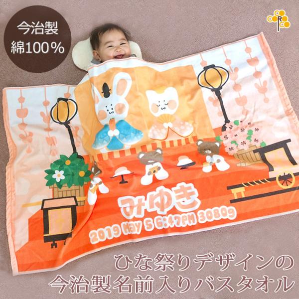 【約35営業日出荷】 出産祝い 名入れ 名前入り バスタオル 男の子 女の子 100日祝い おしゃれ...