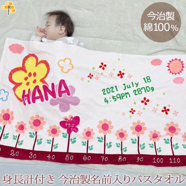 【約35営業日出荷】 出産祝い 名入れ 名前入り バスタオル 男の子 女の子 おしゃれ お七夜 10...