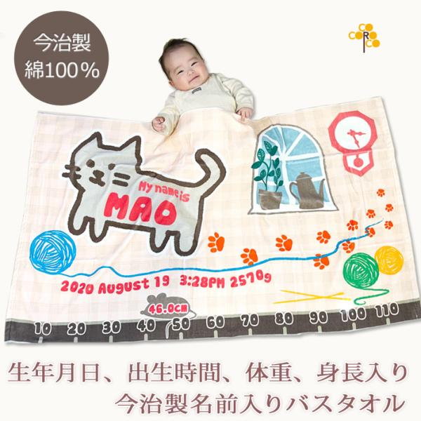 【約35営業日出荷】 出産祝い 名入れ 名前入り バスタオル 男の子 女の子 おしゃれ お七夜 10...
