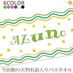 出産祝い 名入れ 名前入り バスタオル 男の子 女の子 おしゃれ お七夜 100日祝い 今治 日本製 ブランケット プレゼント 手描き風 花柄b Bat Tex Flower B 出産祝い名入れギフトのココロコ 通販 Yahoo ショッピング