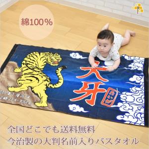 出産祝い 名入れ 名前入り バスタオル 男の子 女の子 おしゃれ お七夜 100日祝い 今治 日本製 ブランケット プレゼント 和風 虎 タイガー｜cocorocogift