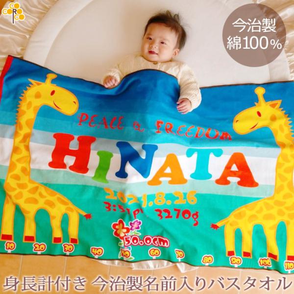 【約35営業日出荷】 出産祝い 名入れ 名前入り バスタオル 男の子 女の子 おしゃれ お七夜 10...