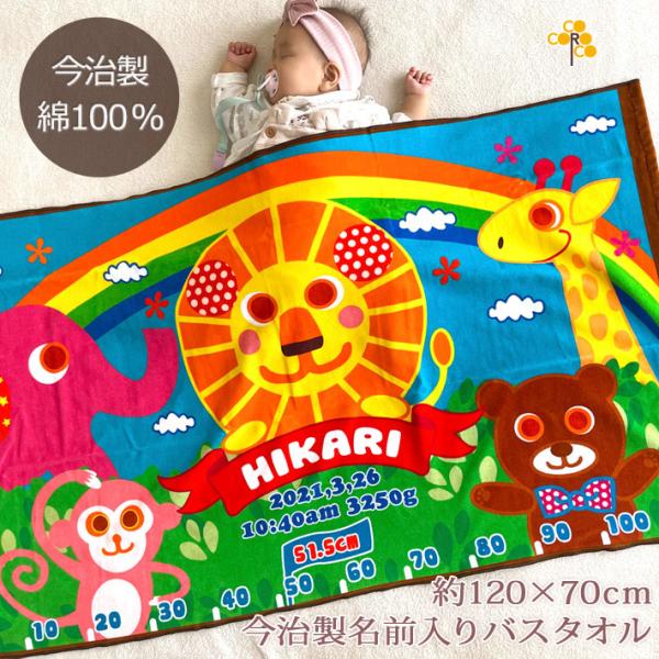【約30営業日出荷】 出産祝い 名入れ 名前入り バスタオル 男の子 女の子 100日祝い お七夜 ...
