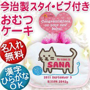 moony 出産祝い 名入れ おむつケーキ オムツケーキ名前入り スタイ