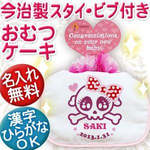 出産祝い 名入れ おむつケーキ オムツケーキ名前入り スタイ 日本製 今治 プレゼント ギフト 1段 りぼんスカル｜cocorocogift