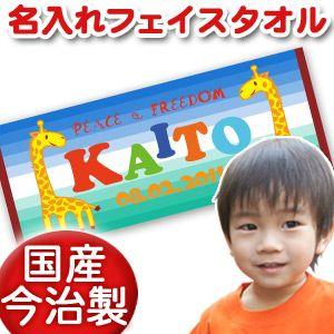 出産祝い 名入れ 名前入り  フェイスタオル プレゼント ギフト 今治 誕生日  おしゃれ 漢字 ひ...