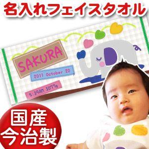 出産祝い 名入れ 名前入り  フェイスタオル プレゼント ギフト 今治 誕生日   33x80cm ...