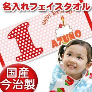 出産祝い 名入れ 名前入り  フェイスタオル プレゼント ギフト 今治 誕生日  おしゃれ 漢字 ひ...