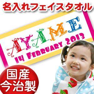 出産祝い 名入れ 名前入り  フェイスタオル プレゼント ギフト 今治 誕生日  おしゃれ 漢字 ひ...