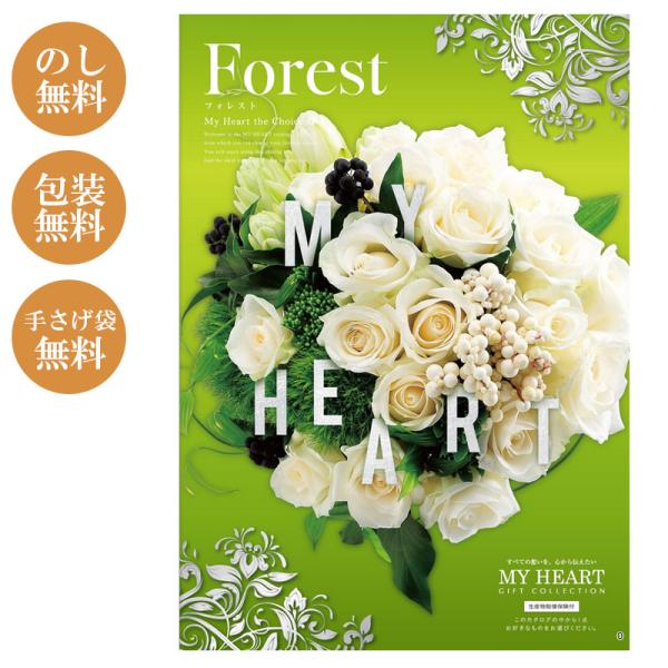 カタログギフト マイハート フォレスト プレゼント 出産祝い 出産内祝い 内祝い 入学内祝い 引き出...