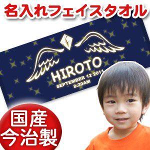 出産祝い 名入れ 名前入り  フェイスタオル プレゼント ギフト 今治 誕生日  おしゃれ 漢字 ひらがな 天使の羽B｜cocorocogift