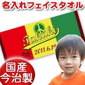 出産祝い 名入れ 名前入り  フェイスタオル プレゼント ギフト 今治 誕生日  おしゃれ 漢字 ひ...
