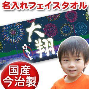 出産祝い 名入れ 名前入り  フェイスタオル プレゼント ギフト 今治 誕生日  33x80cm お...