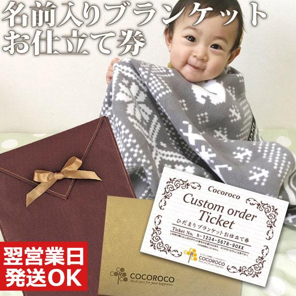 出産祝い カタログギフト ブランケット 贈り物 男の子 女の子 名入れ おしゃれ 名前入り 起毛 タ...