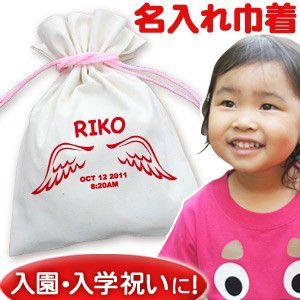 巾着袋 入園祝い 通園 子供用 名入れ 名前入り 誕生日 プレゼント 