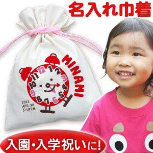 巾着袋 入園祝い 通園 子供用 名入れ 名前入り 誕生日 プレゼント