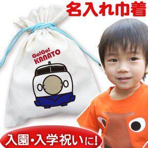 入園 入学 通園・通学 誕生日 名入れ 名前入り プレゼント 巾着袋