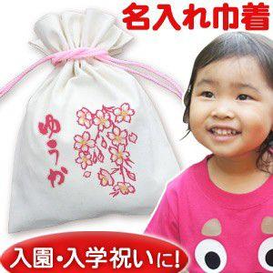 巾着袋 入園祝い 通園 子供用 名入れ 名前入り 誕生日 プレゼント コップ袋 和風 春夏秋冬 桜
