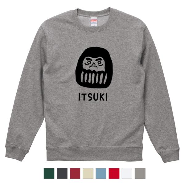 名入れ スウェット トレーナー レディース メンズ 裏毛 防寒 秋冬 長袖 おもしろ ウケねらい [...