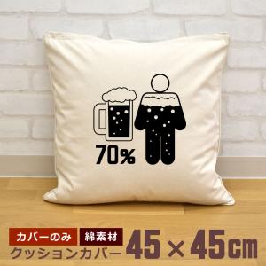 クッションカバー 45×45cm 帆布 キャンバス地 新生活 おもしろ 面白
