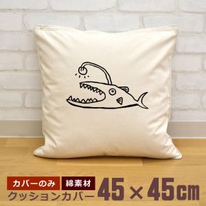 クッションカバー 45×45cm 帆布 キャンバス地 新生活 おもしろ 面白