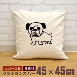 クッションカバー 45×45cm 帆布 キャンバス地 新生活 おもしろ 面白 変