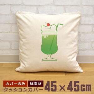 クッションカバー 45×45cm 帆布 キャンバス地 新生活 おもしろ 面白