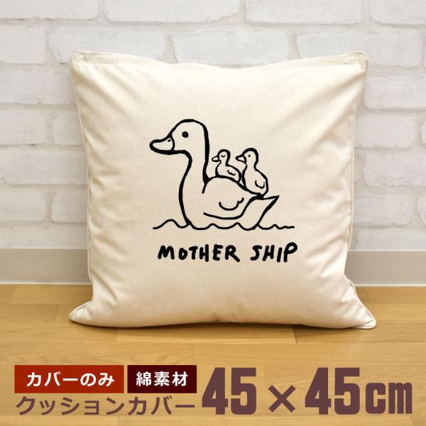 クッションカバー 45×45cm 帆布 キャンバス地 新生活 おもしろ アヒル ダック 鳥 動物 即...