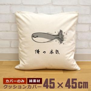 クッションカバー 45×45cm 帆布 キャンバス地 新生活 おもしろ 剣道