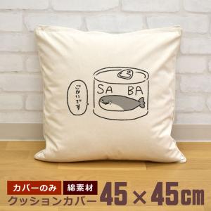 美品 ユナイテッドアローズ　2枚セット　45角 クッションカバー　45×45 クッションカバー 45×45cm 帆布 キャンバス地 新生活 おもしろ 剣道