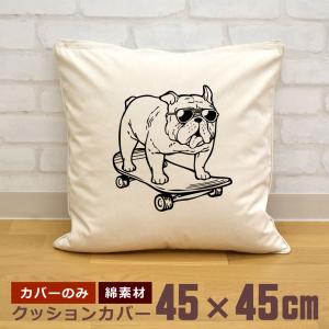 クッションカバー 45×45cm 帆布 キャンバス地 新生活 おもしろ 面白
