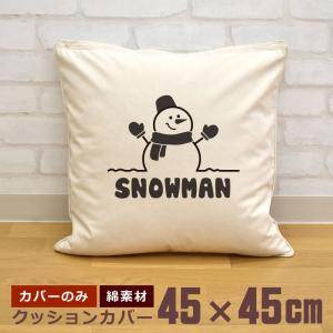 クッションカバー 45×45cm 帆布 キャンバス地 新生活 おもしろ 面白