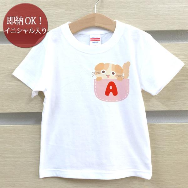 Tシャツ 子供服 キッズ ベビー 男の子 女の子 誕生日 プレゼント　イニシャル入り ポケットアニマ...